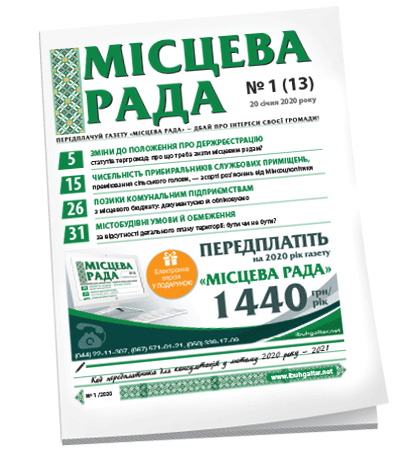 Місцева рада